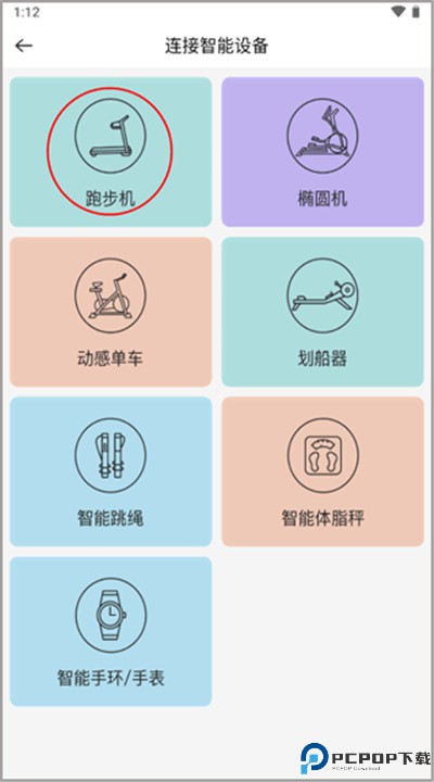 舒华运动app手机版