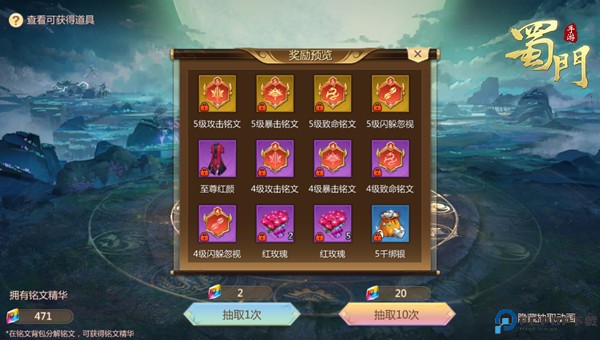 蜀门
