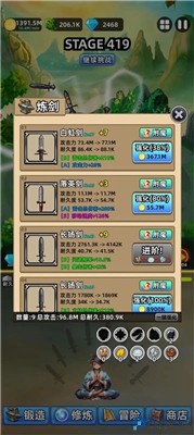 这剑仙只炼剑手游
