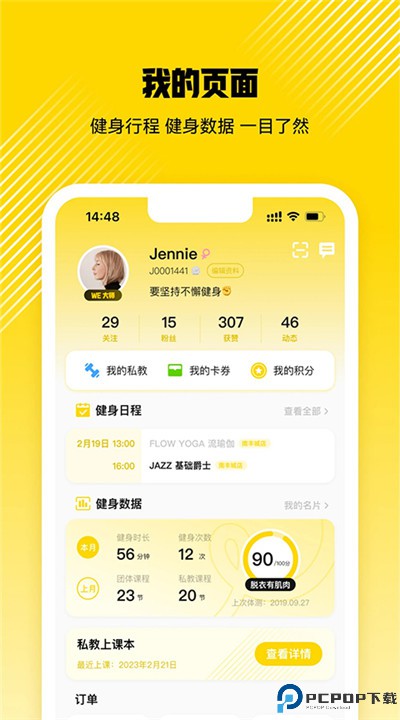 威尔仕健身app