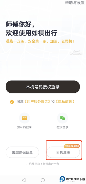如祺司机端
