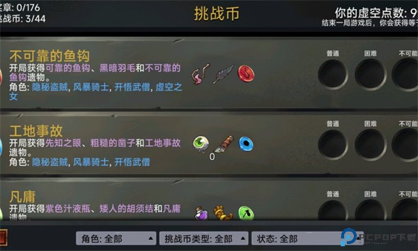 虚空穹牢手机版