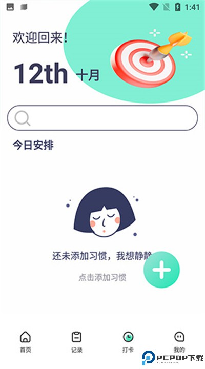 瘦身计划app