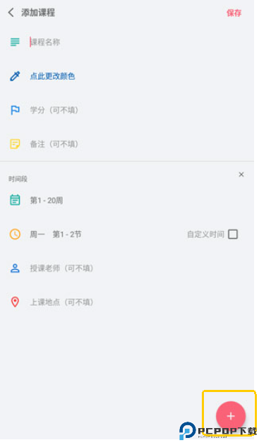 wakeup课程表
