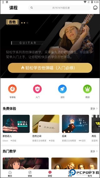 虫虫吉他