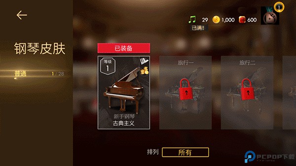 钢琴师