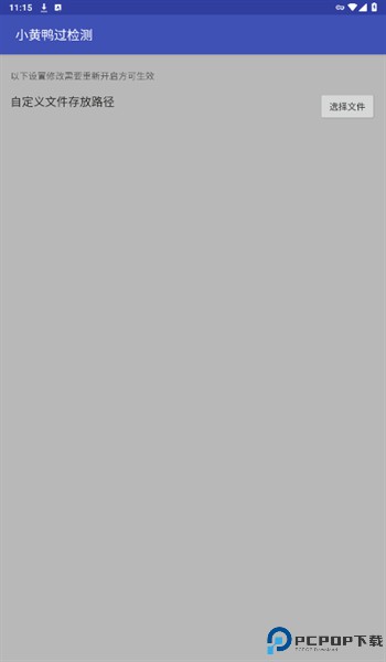 小黄鸭过检测app