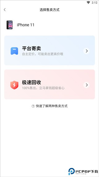 转转二手手机app