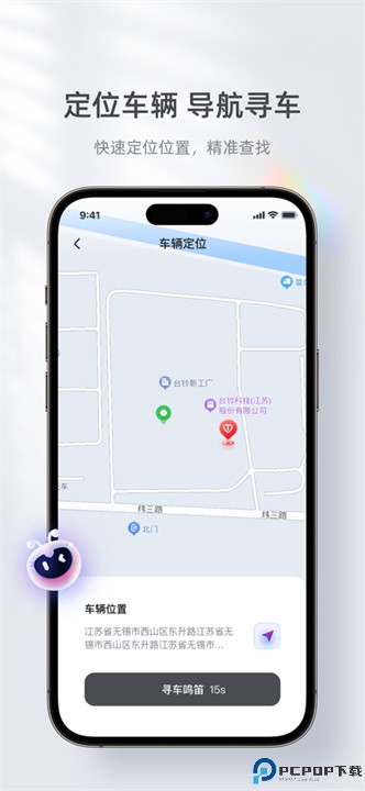 台铃智能app