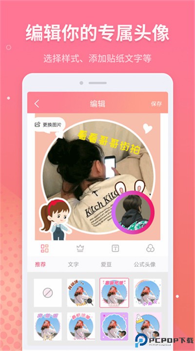 情侣头像制作手机