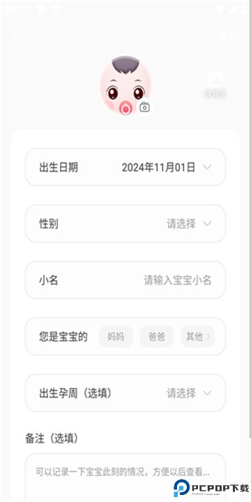 宝宝喂养记录软件