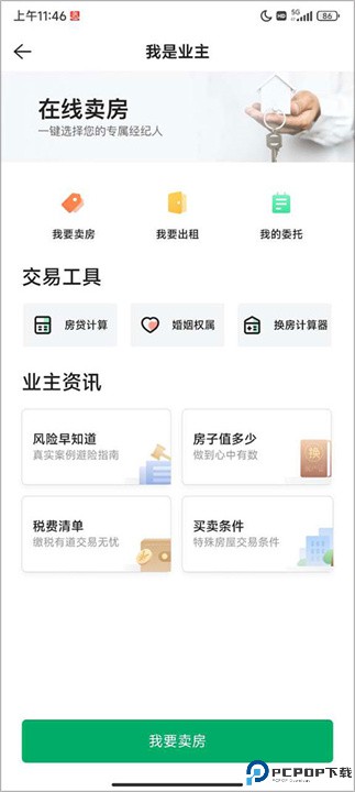 链家租房app