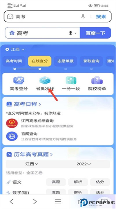 百度高考app