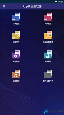 7zip解压缩软件