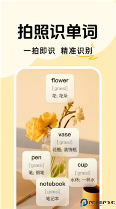 拍照记单词软件