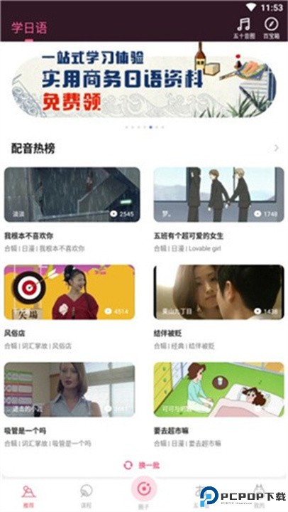 羊驼日语app