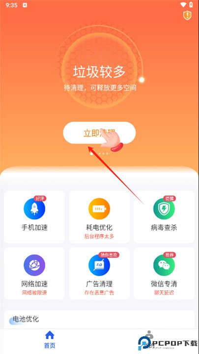 百速清理