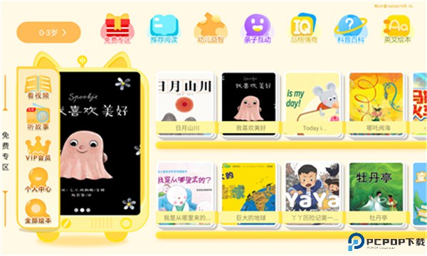 萌宝绘本故事app