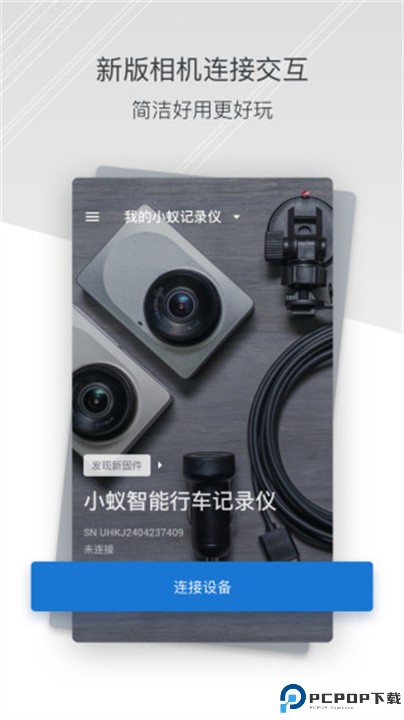 小蚁行车助手安卓版