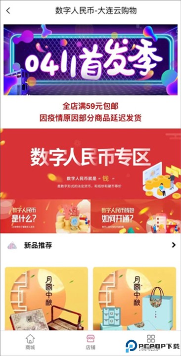 大连云购物