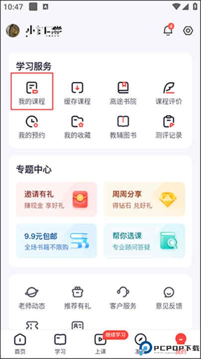 高途课堂app