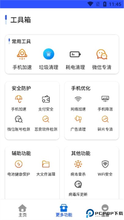 超强工具箱软件