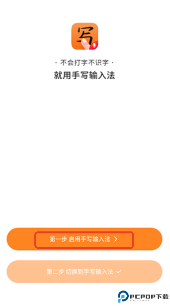 手写输入法