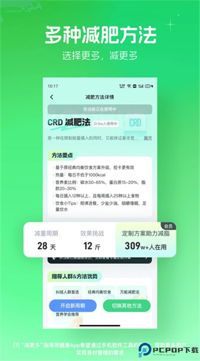 薄荷健康app