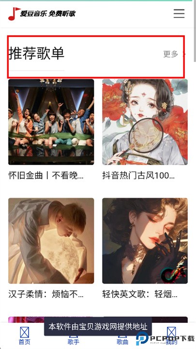 爱豆音乐