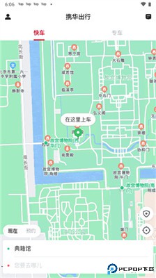 携华出行
