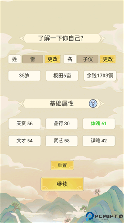 祖宗模拟器