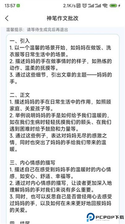神笔作文批改