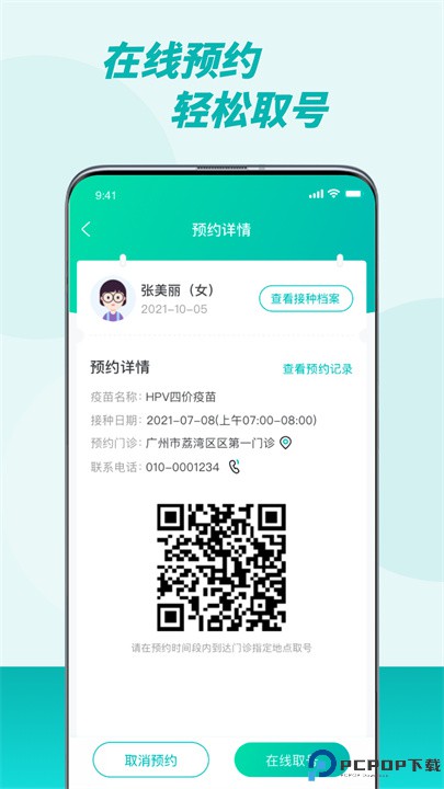 粤苗app