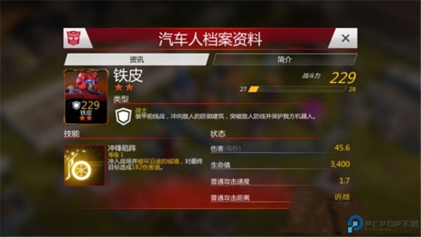 变形金刚地球之战手游