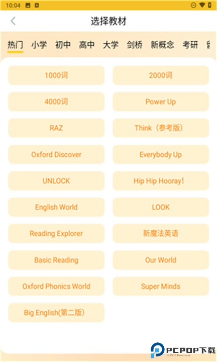 超会记单词app