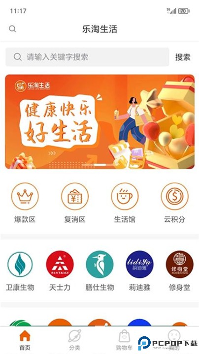 乐淘生活