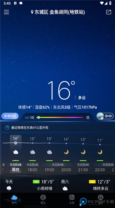 天气通app