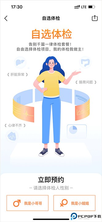爱康体检宝app