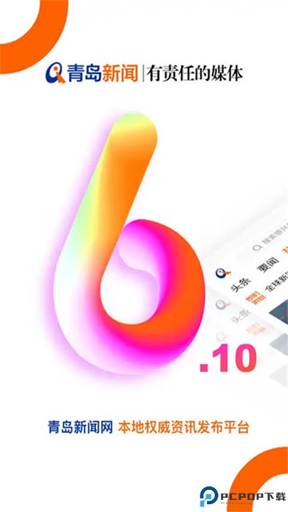 青岛新闻