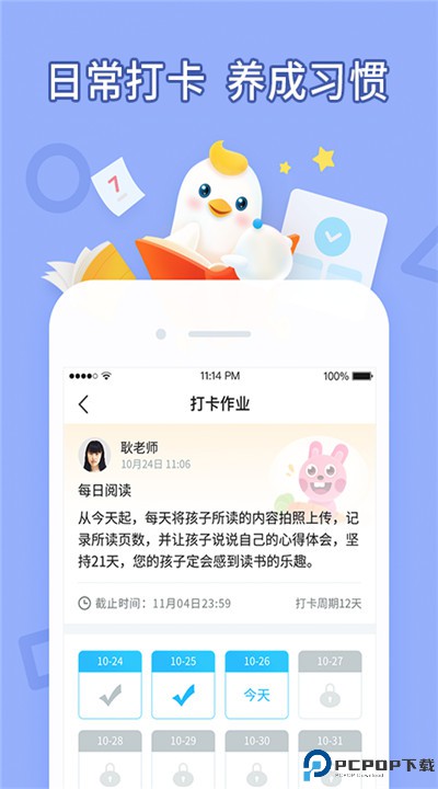 畅言晓学app学生端