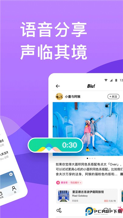 穷游app