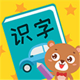 亲亲熊识字