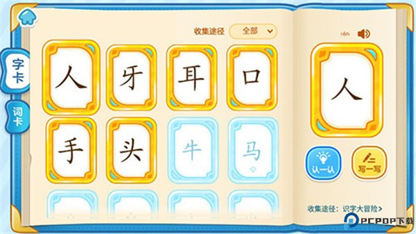 叫叫识字app