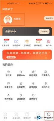 师傅来了