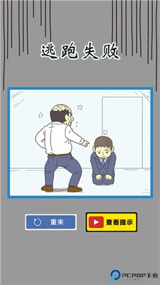 逃离公司3安卓