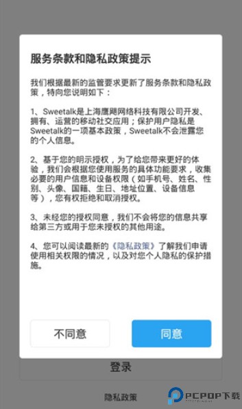 sweetalk聊天软件
