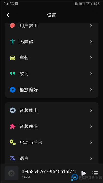 椒盐音乐app