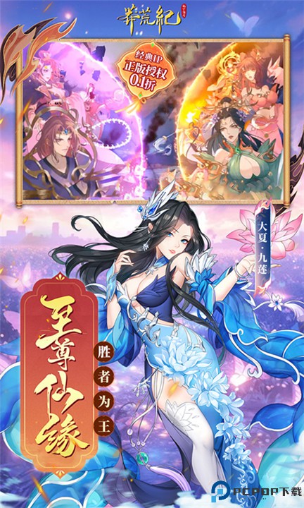 莽荒纪纪宁传奇手游