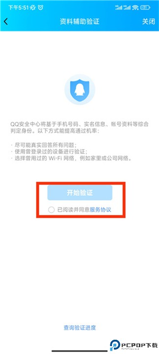 qq安全中心