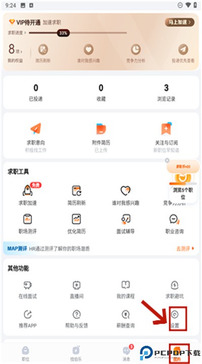 前程无忧安卓